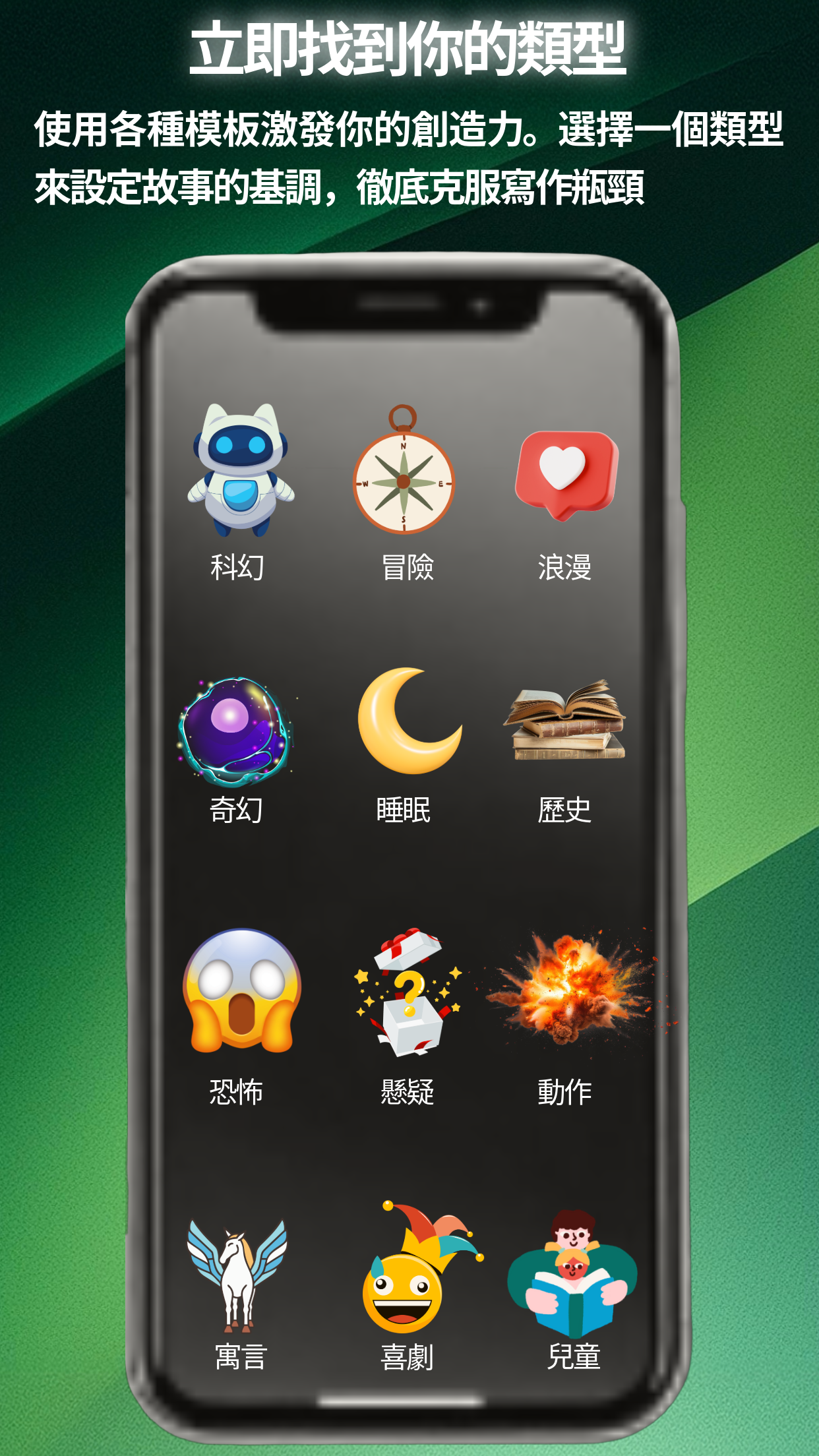 AI故事應用程式預覽 2